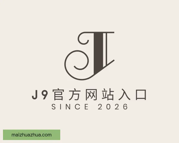 认识j9官网j9集团直营